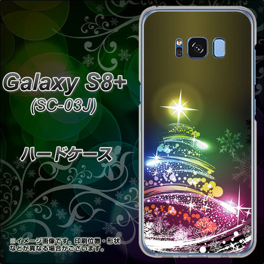 docomo ギャラクシー S8 プラス SC-03J 高画質仕上げ 背面印刷 ハードケース【722 レインボークリスマス】