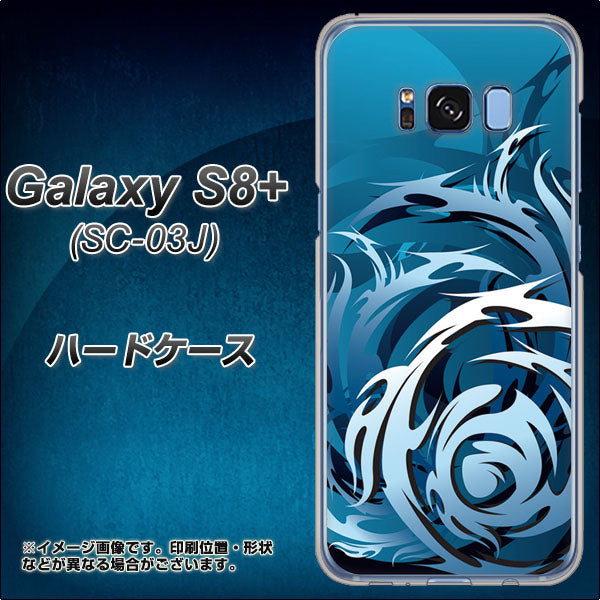 docomo ギャラクシー S8 プラス SC-03J 高画質仕上げ 背面印刷 ハードケース【731 ドラゴンサークル】