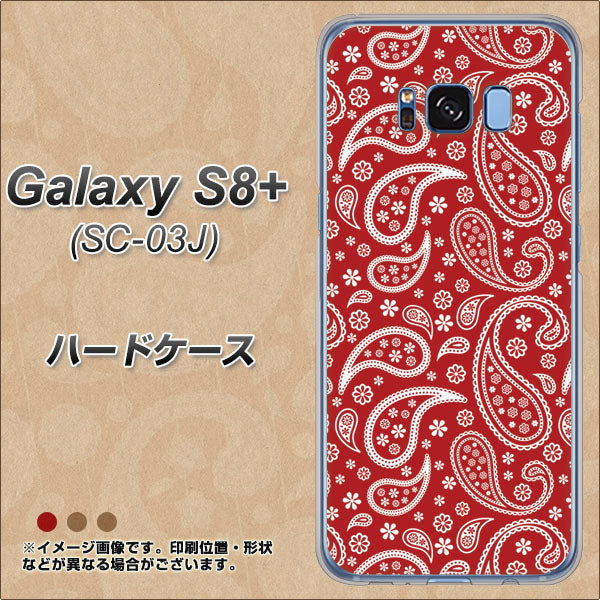 docomo ギャラクシー S8 プラス SC-03J 高画質仕上げ 背面印刷 ハードケース【765 ペイズリーエンジ】