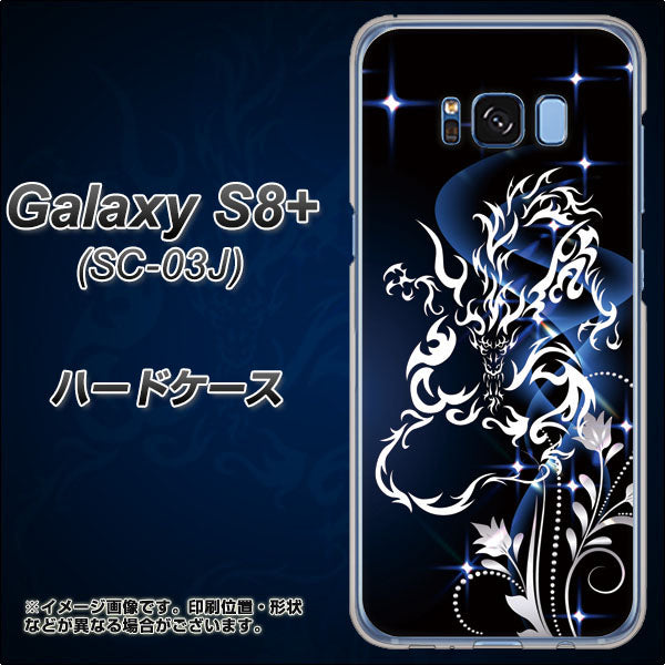 docomo ギャラクシー S8 プラス SC-03J 高画質仕上げ 背面印刷 ハードケース【1000 闇のシェンロン】
