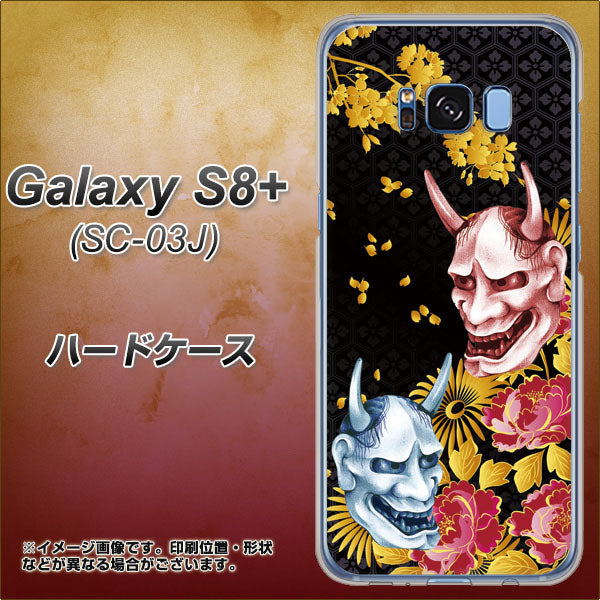 docomo ギャラクシー S8 プラス SC-03J 高画質仕上げ 背面印刷 ハードケース【1024 般若と牡丹2】