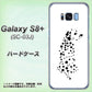 docomo ギャラクシー S8 プラス SC-03J 高画質仕上げ 背面印刷 ハードケース【1038 振り向くダルメシアン（WH）】