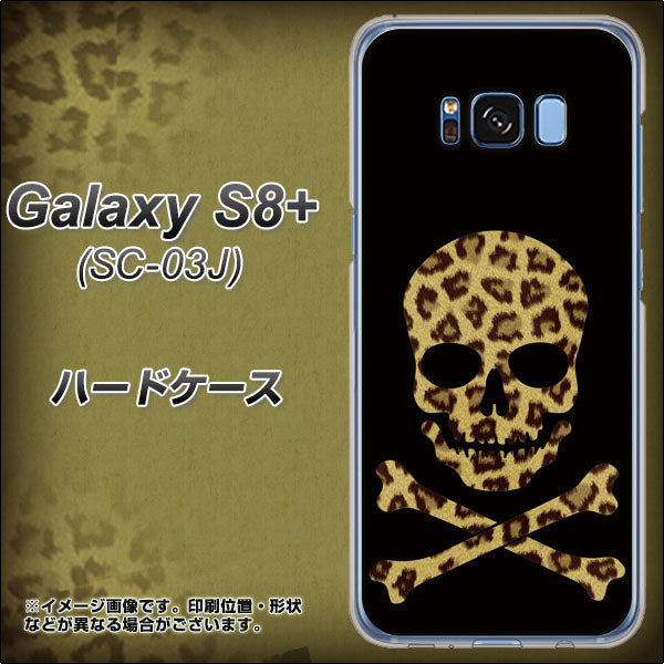 docomo ギャラクシー S8 プラス SC-03J 高画質仕上げ 背面印刷 ハードケース【1078 ドクロフレームヒョウその他のカラー】