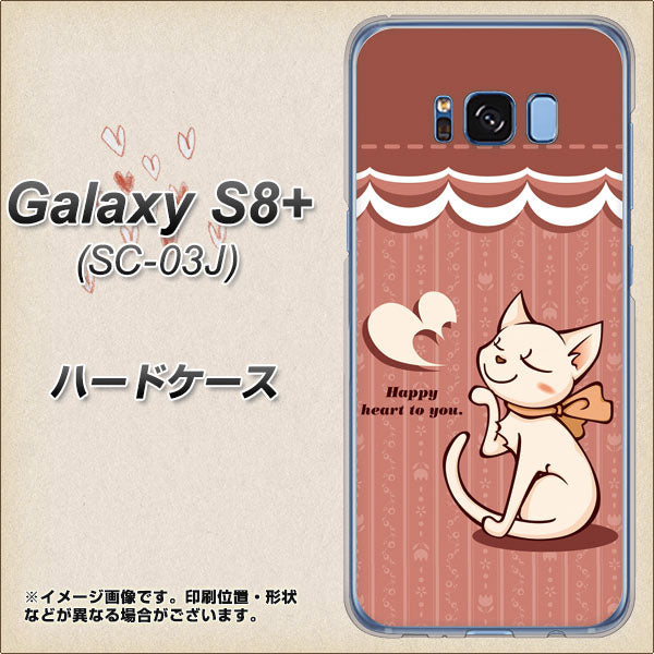 docomo ギャラクシー S8 プラス SC-03J 高画質仕上げ 背面印刷 ハードケース【1102 ネコの投げキッス】