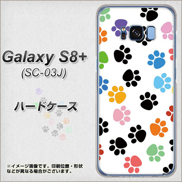 docomo ギャラクシー S8 プラス SC-03J 高画質仕上げ 背面印刷 ハードケース【1108 あしあとカラフル】