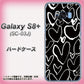 docomo ギャラクシー S8 プラス SC-03J 高画質仕上げ 背面印刷 ハードケース【1124 ハート BK＆WH】