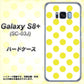 docomo ギャラクシー S8 プラス SC-03J 高画質仕上げ 背面印刷 ハードケース【1350 シンプルビッグ黄白】