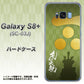 docomo ギャラクシー S8 プラス SC-03J 高画質仕上げ 背面印刷 ハードケース【AB815 毛利元就 シルエットと家紋】