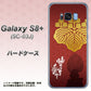 docomo ギャラクシー S8 プラス SC-03J 高画質仕上げ 背面印刷 ハードケース【AB820 豊臣秀吉 シルエットと家紋】