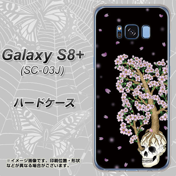 docomo ギャラクシー S8 プラス SC-03J 高画質仕上げ 背面印刷 ハードケース【AG829 骸骨桜（黒）】
