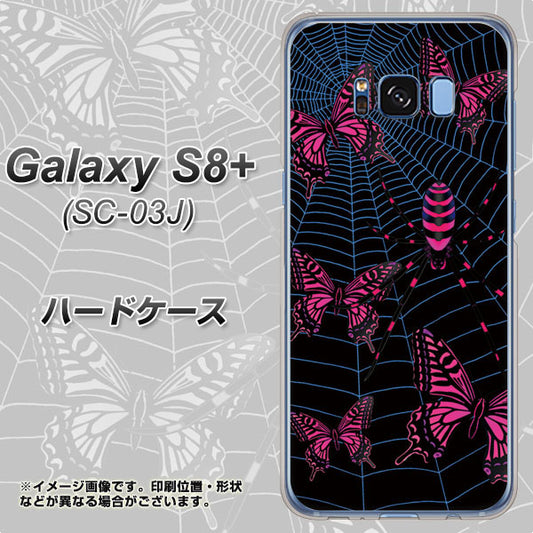 docomo ギャラクシー S8 プラス SC-03J 高画質仕上げ 背面印刷 ハードケース【AG831 蜘蛛の巣に舞う蝶（赤）】