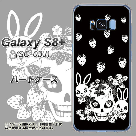 docomo ギャラクシー S8 プラス SC-03J 高画質仕上げ 背面印刷 ハードケース【AG837 苺兎（黒）】