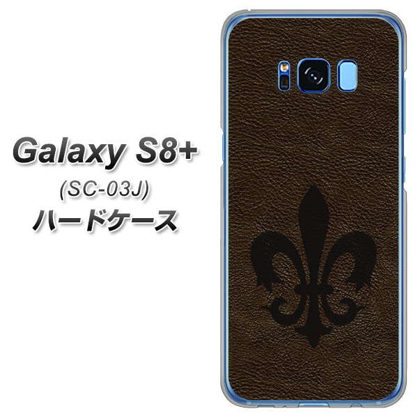 docomo ギャラクシー S8 プラス SC-03J 高画質仕上げ 背面印刷 ハードケース【EK823  レザー風ユリ】