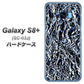 docomo ギャラクシー S8 プラス SC-03J 高画質仕上げ 背面印刷 ハードケース【EK835  スタイリッシュアルミシルバー】