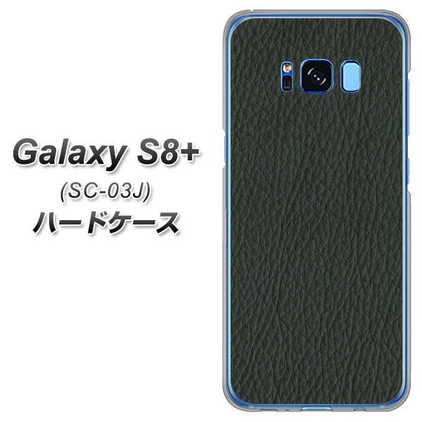 docomo ギャラクシー S8 プラス SC-03J 高画質仕上げ 背面印刷 ハードケース【EK851  レザー風グレー】