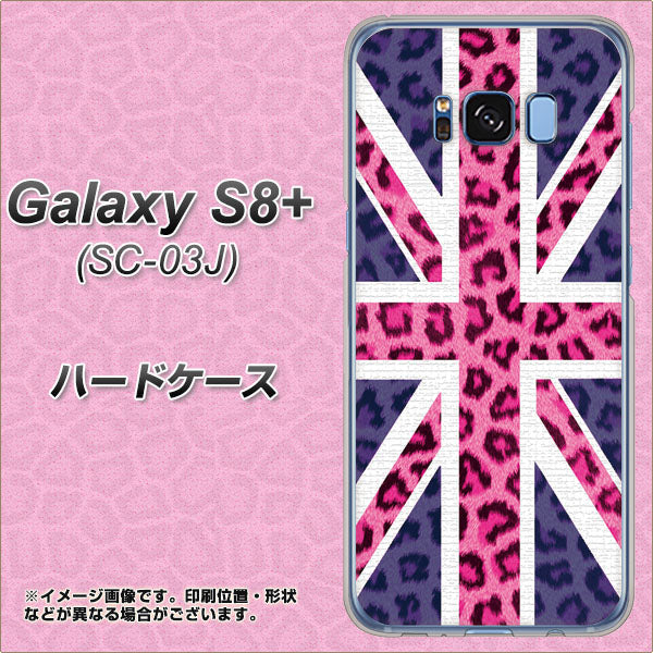 docomo ギャラクシー S8 プラス SC-03J 高画質仕上げ 背面印刷 ハードケース【EK893 ユニオンジャックヒョウ】