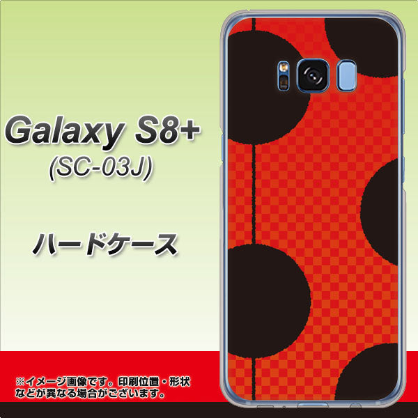 docomo ギャラクシー S8 プラス SC-03J 高画質仕上げ 背面印刷 ハードケース【IB906 てんとうむしのシンプル】