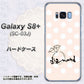 docomo ギャラクシー S8 プラス SC-03J 高画質仕上げ 背面印刷 ハードケース【OE813 4月ダイヤモンド】