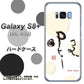 docomo ギャラクシー S8 プラス SC-03J 高画質仕上げ 背面印刷 ハードケース【OE822 暇】