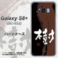 docomo ギャラクシー S8 プラス SC-03J 高画質仕上げ 背面印刷 ハードケース【OE828 樹】