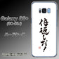 docomo ギャラクシー S8 プラス SC-03J 高画質仕上げ 背面印刷 ハードケース【OE842 倍返しだ！】