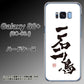 docomo ギャラクシー S8 プラス SC-03J 高画質仕上げ 背面印刷 ハードケース【OE844 一石二鳥】