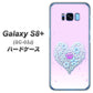 docomo ギャラクシー S8 プラス SC-03J 高画質仕上げ 背面印刷 ハードケース【YA958 ハート05 素材クリア】