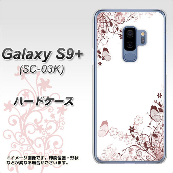 docomo ギャラクシー S9+ SC-03K 高画質仕上げ 背面印刷 ハードケース【142 桔梗と桜と蝶】