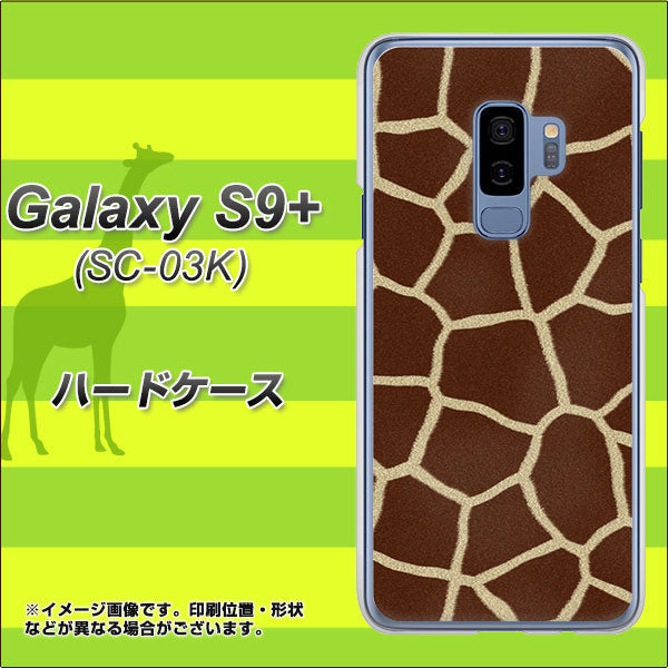 docomo ギャラクシー S9+ SC-03K 高画質仕上げ 背面印刷 ハードケース【209 キリンの背中】