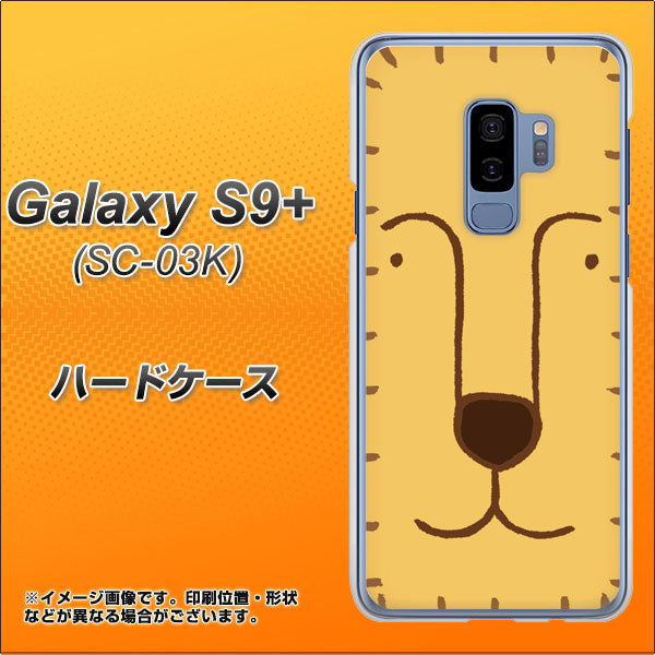 docomo ギャラクシー S9+ SC-03K 高画質仕上げ 背面印刷 ハードケース【356 らいおん】