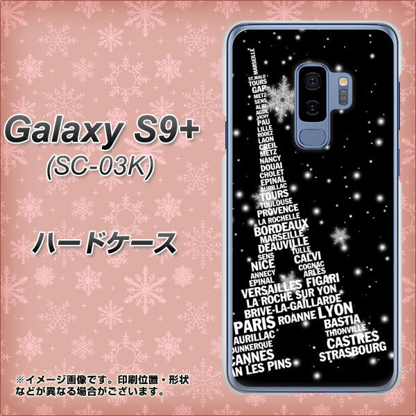 docomo ギャラクシー S9+ SC-03K 高画質仕上げ 背面印刷 ハードケース【528 エッフェル塔bk-wh】