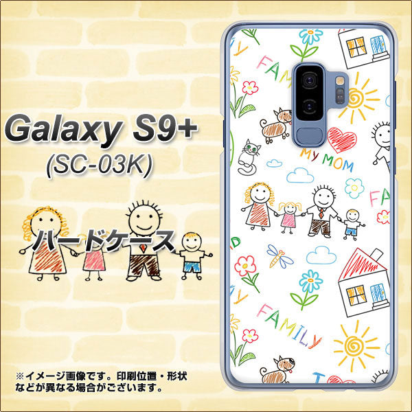 docomo ギャラクシー S9+ SC-03K 高画質仕上げ 背面印刷 ハードケース【709 ファミリー】