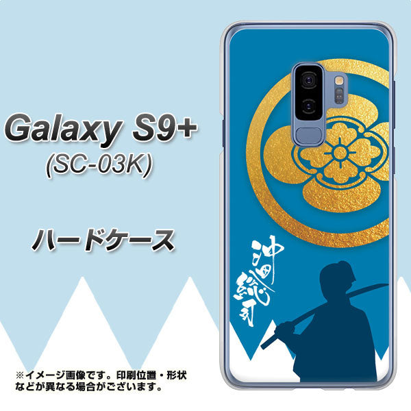 docomo ギャラクシー S9+ SC-03K 高画質仕上げ 背面印刷 ハードケース【AB824 沖田総司】