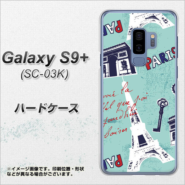 docomo ギャラクシー S9+ SC-03K 高画質仕上げ 背面印刷 ハードケース【EK812 ビューティフルパリブルー】