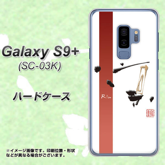 docomo ギャラクシー S9+ SC-03K 高画質仕上げ 背面印刷 ハードケース【OE825 凛 ホワイト】