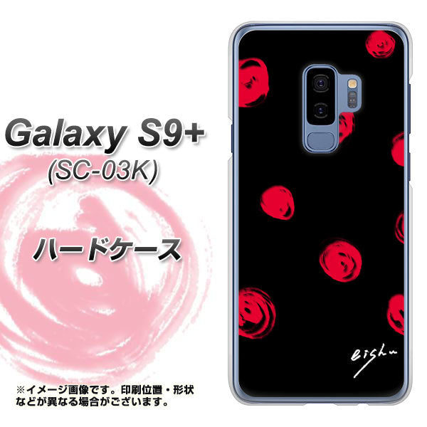 docomo ギャラクシー S9+ SC-03K 高画質仕上げ 背面印刷 ハードケース【OE837 手描きシンプル ブラック×レッド】