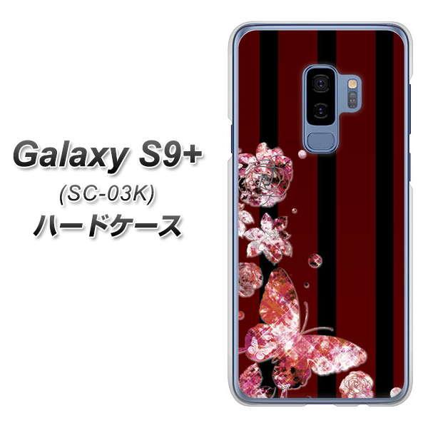 docomo ギャラクシー S9+ SC-03K 高画質仕上げ 背面印刷 ハードケース【VA814 宝石と蝶】