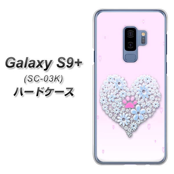 docomo ギャラクシー S9+ SC-03K 高画質仕上げ 背面印刷 ハードケース【YA958 ハート05 素材クリア】