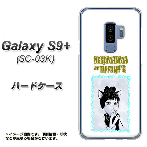 docomo ギャラクシー S9+ SC-03K 高画質仕上げ 背面印刷 ハードケース【YJ250 オードリーペップバーンにゃん】