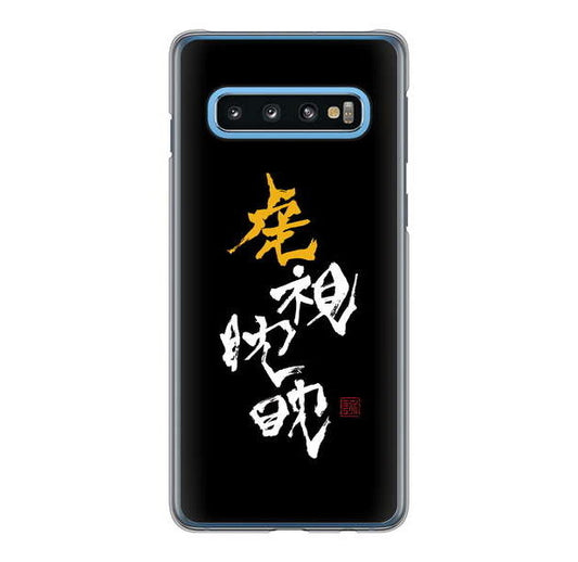 Galaxy S10 SC-03L docomo 高画質仕上げ 背面印刷 ハードケース 大野詠舟 スポーツ