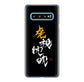 Galaxy S10 SC-03L docomo 高画質仕上げ 背面印刷 ハードケース 大野詠舟 スポーツ
