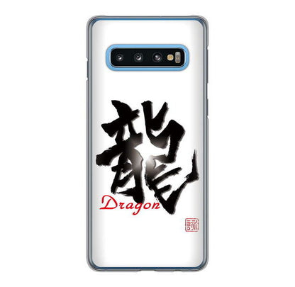 Galaxy S10 SC-03L docomo 高画質仕上げ 背面印刷 ハードケース 大野詠舟 一文字