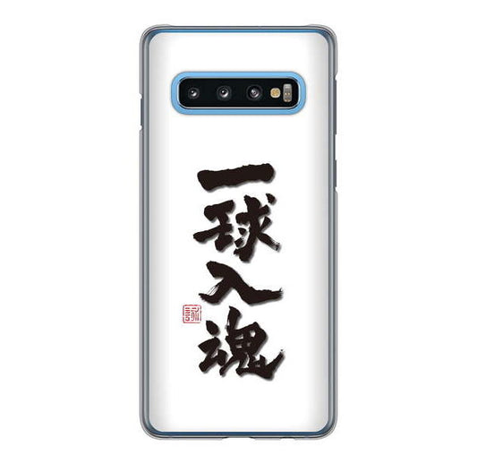 Galaxy S10 SC-03L docomo 高画質仕上げ 背面印刷 ハードケース 大野詠舟 スポーツ