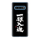 Galaxy S10 SC-03L docomo 高画質仕上げ 背面印刷 ハードケース 大野詠舟 スポーツ