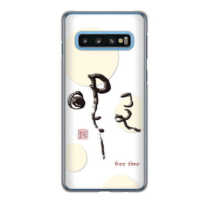 Galaxy S10 SC-03L docomo 高画質仕上げ 背面印刷 ハードケース 大野詠舟 一文字