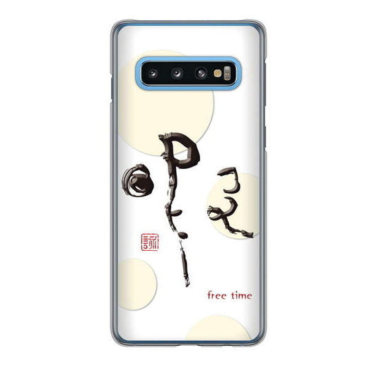 Galaxy S10 SC-03L docomo 高画質仕上げ 背面印刷 ハードケース 大野詠舟 一文字