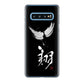 Galaxy S10 SC-03L docomo 高画質仕上げ 背面印刷 ハードケース 大野詠舟 一文字