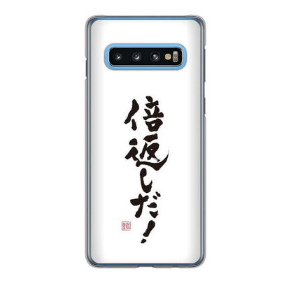 Galaxy S10 SC-03L docomo 高画質仕上げ 背面印刷 ハードケース 大野詠舟 ジョーク