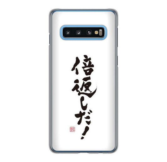 Galaxy S10 SC-03L docomo 高画質仕上げ 背面印刷 ハードケース 大野詠舟 ジョーク