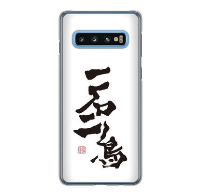 Galaxy S10 SC-03L docomo 高画質仕上げ 背面印刷 ハードケース 大野詠舟 ジョーク